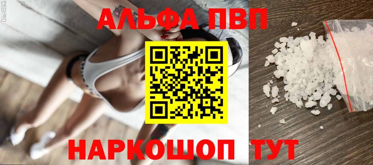 Alpha-PVP Соль Ижевск