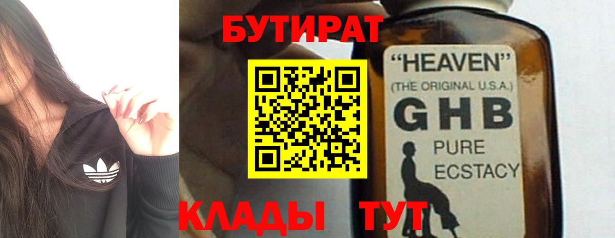 Бутират буратино  Вход с VPN  Ижевск 