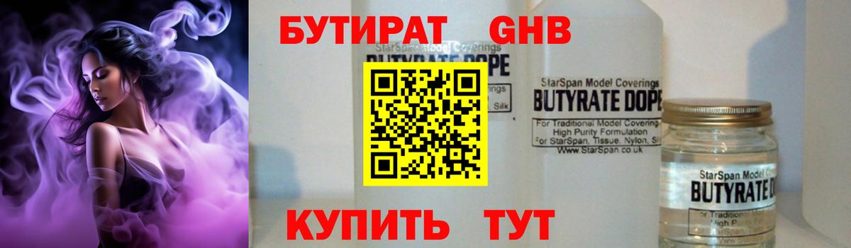 Бутират бутик Ижевск