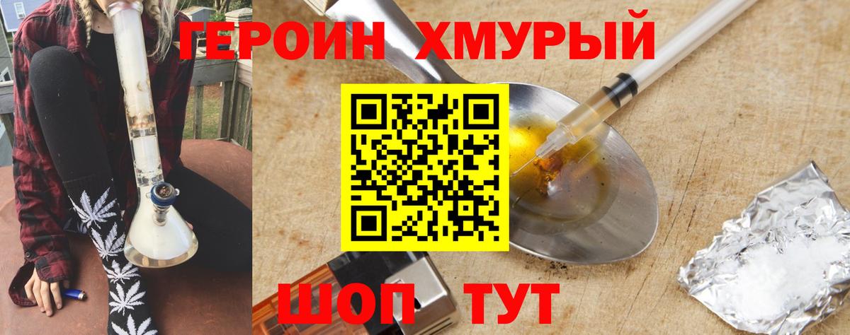 Героин Heroin  Вход с VPN  Ижевск 
