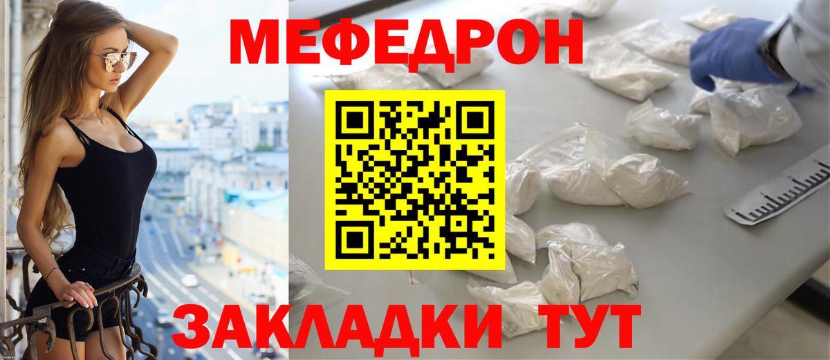 Меф  Вход с VPN  Ижевск  МЯУ-МЯУ мяу мяу  МЕФ 4 MMC 