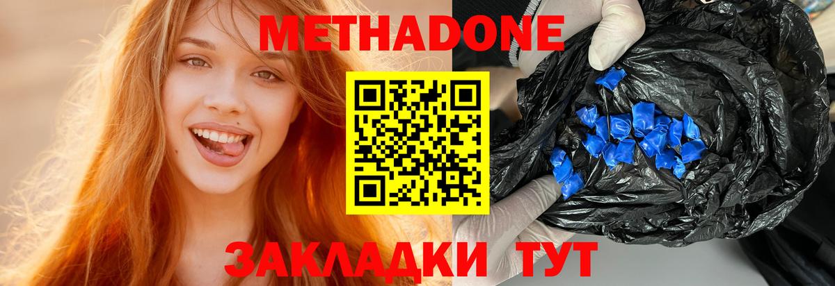 Ижевск  МЕТАДОН methadone  Вход с VPN  МЕТАДОН мёд 
