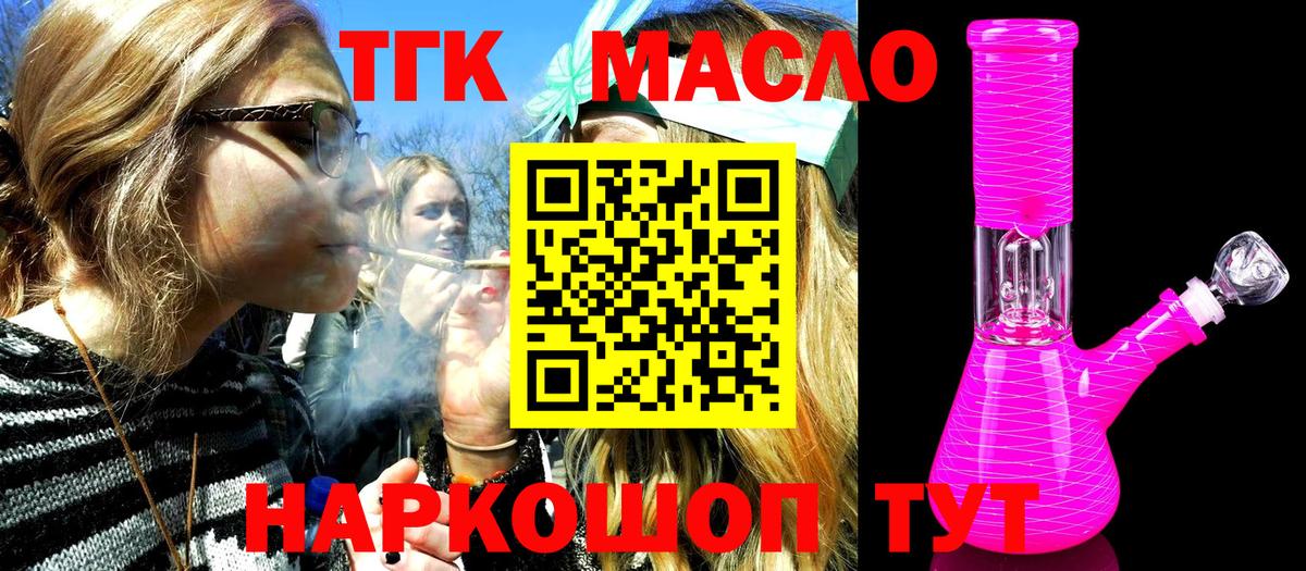 ТГК гашишное масло Ижевск